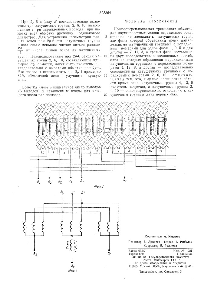 Полюсопереключаемая трехфазная об-мотка для двухскоростных машинпеременного тока (патент 508864)