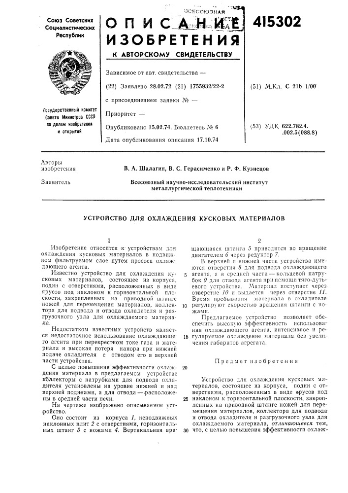 Патент ссср  415302 (патент 415302)