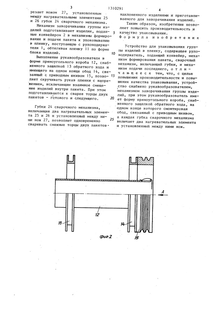 Устройство для упаковывания группы изделий в пленку (патент 1310291)