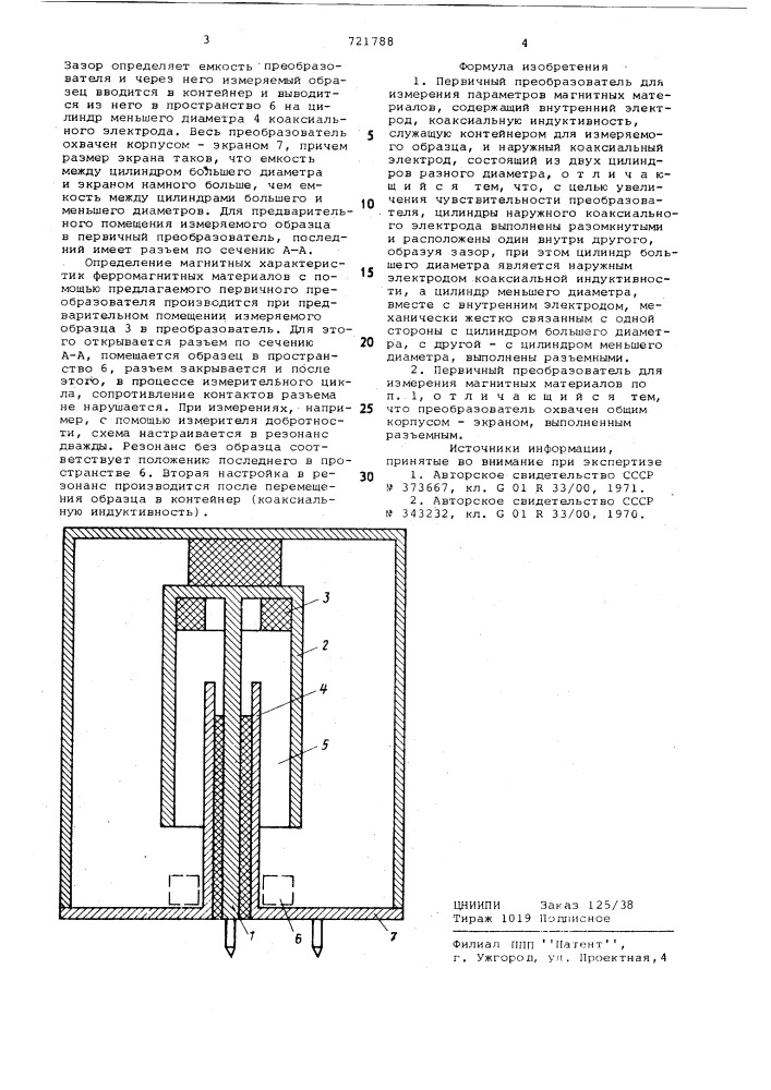 Первичный преобразователь для измерения параметров магнитных материалов (патент 721788)