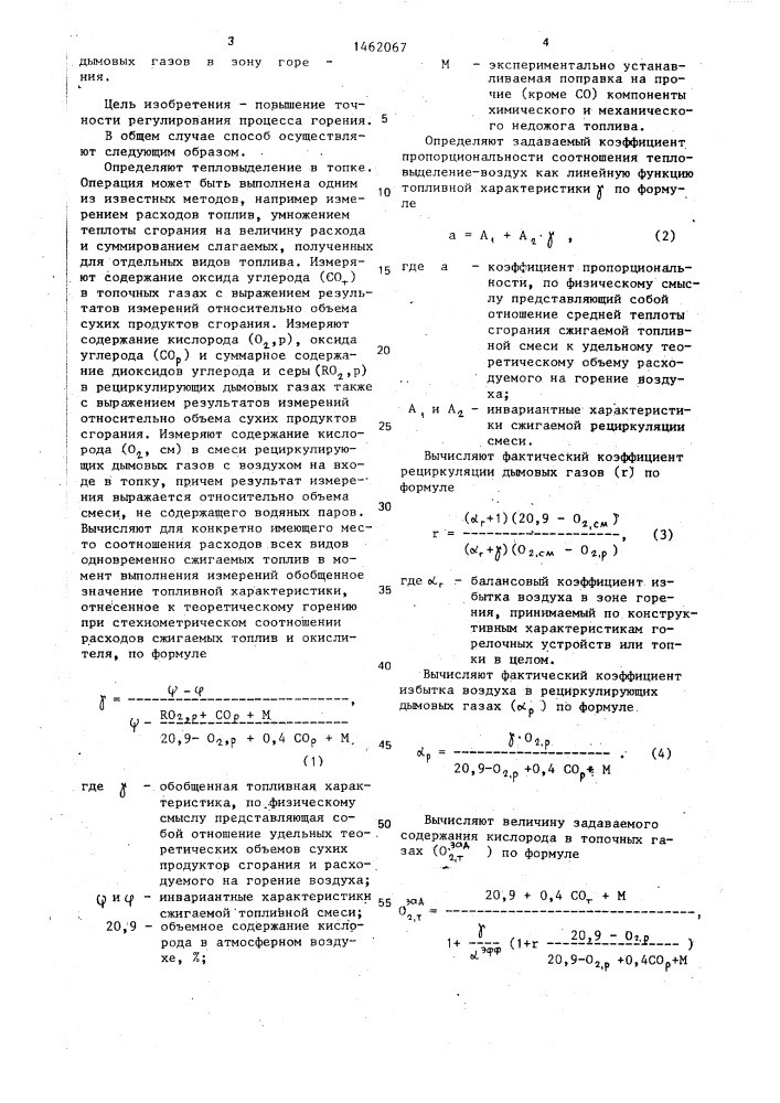 Способ управления процессом горения (патент 1462067)