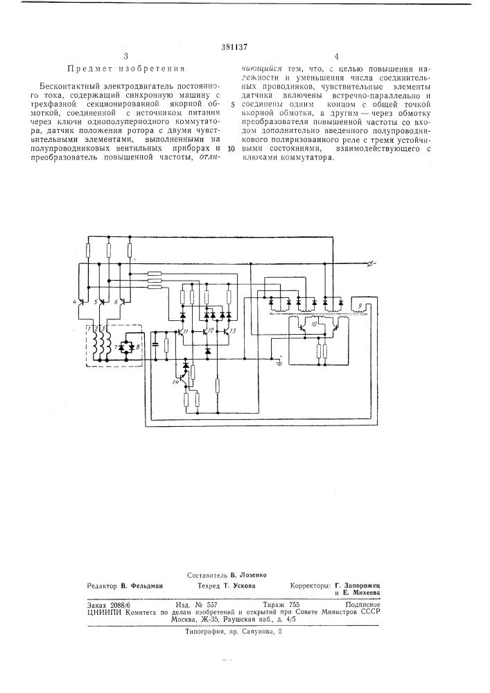 Патент ссср  381137 (патент 381137)
