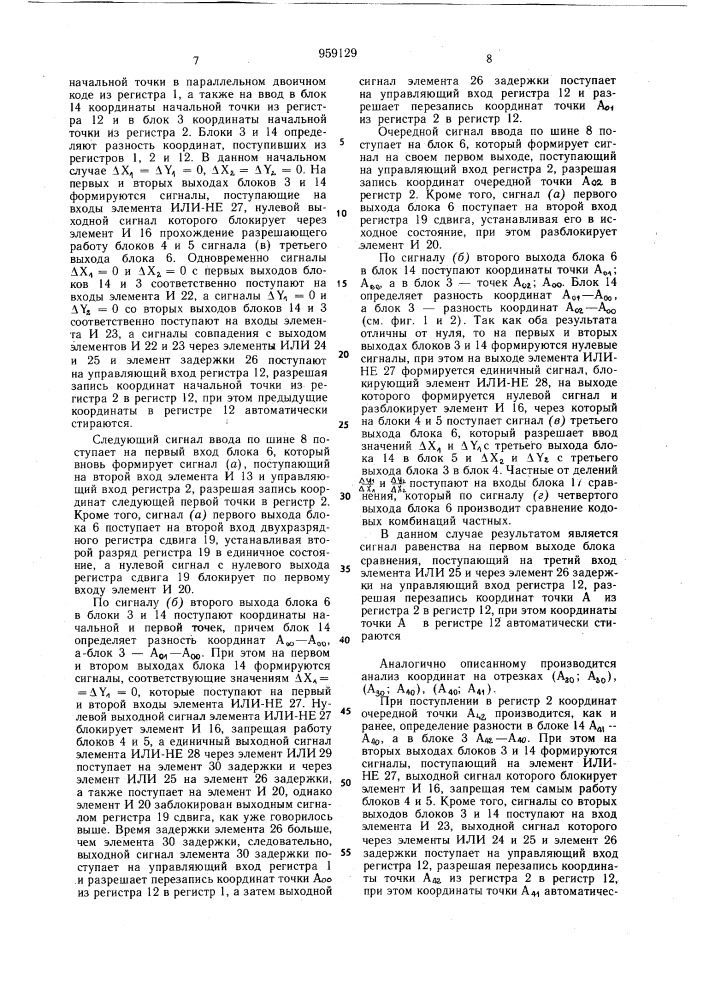 Устройство для сокращения избыточности информации (патент 959129)