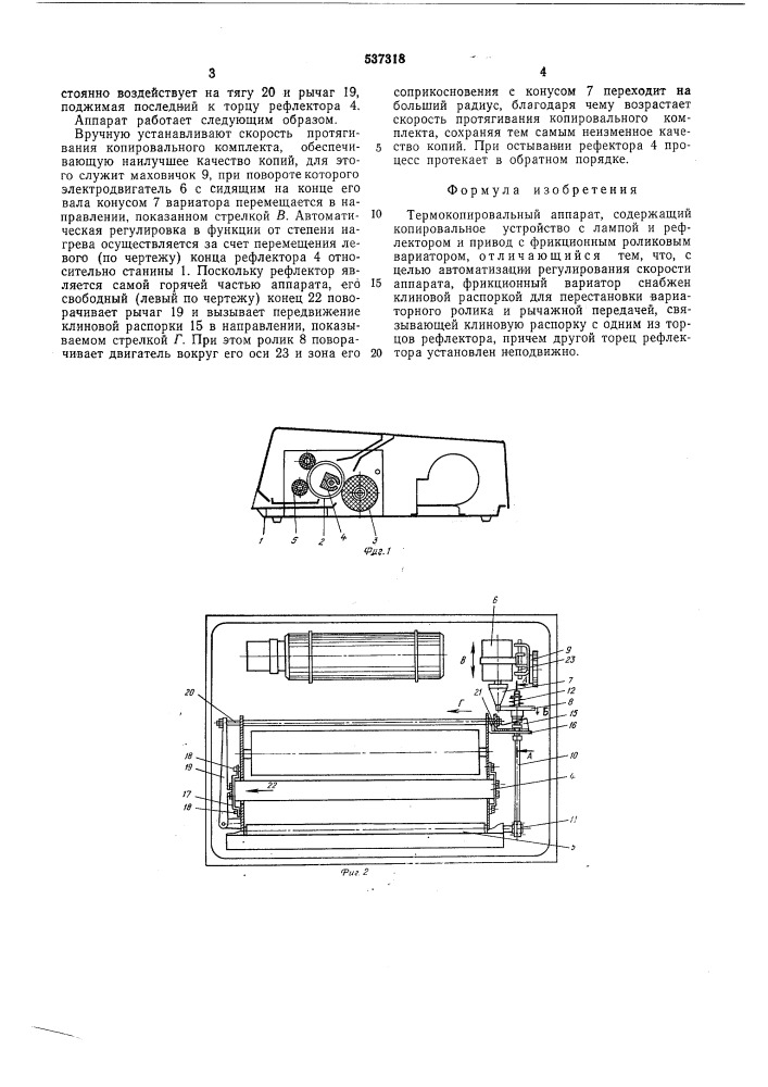 Термокопировальный аппарат (патент 537318)