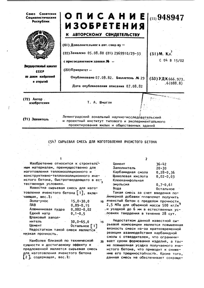 Сырьевая смесь для изготовления ячеистого бетона (патент 948947)