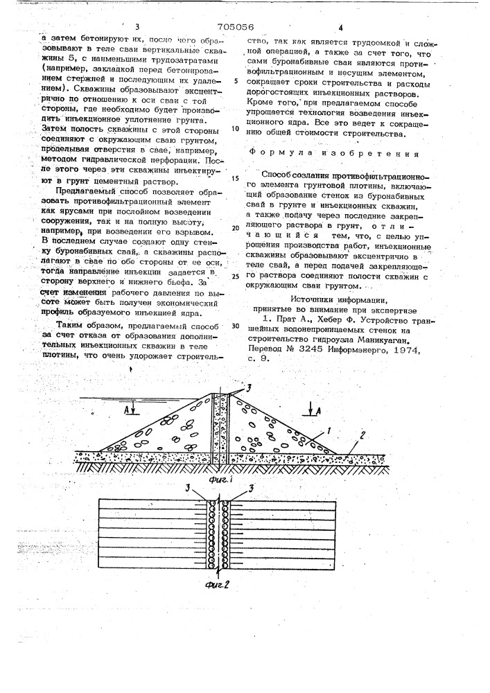 Способ создания противофильтрационного элемента грунтовой плотины (патент 705056)