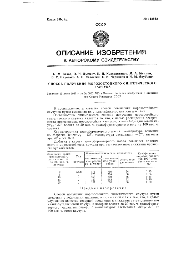 Способ производства морозостойкого синтетического каучука (патент 118612)