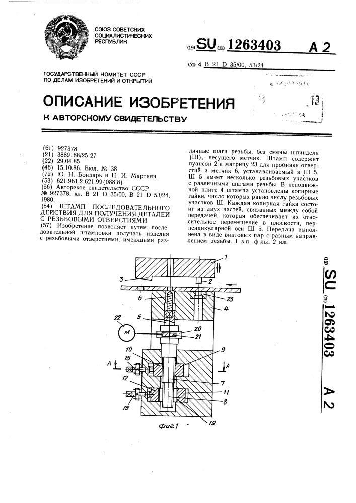 Штамп последовательного действия для получения деталей с резьбовыми отверстиями (патент 1263403)