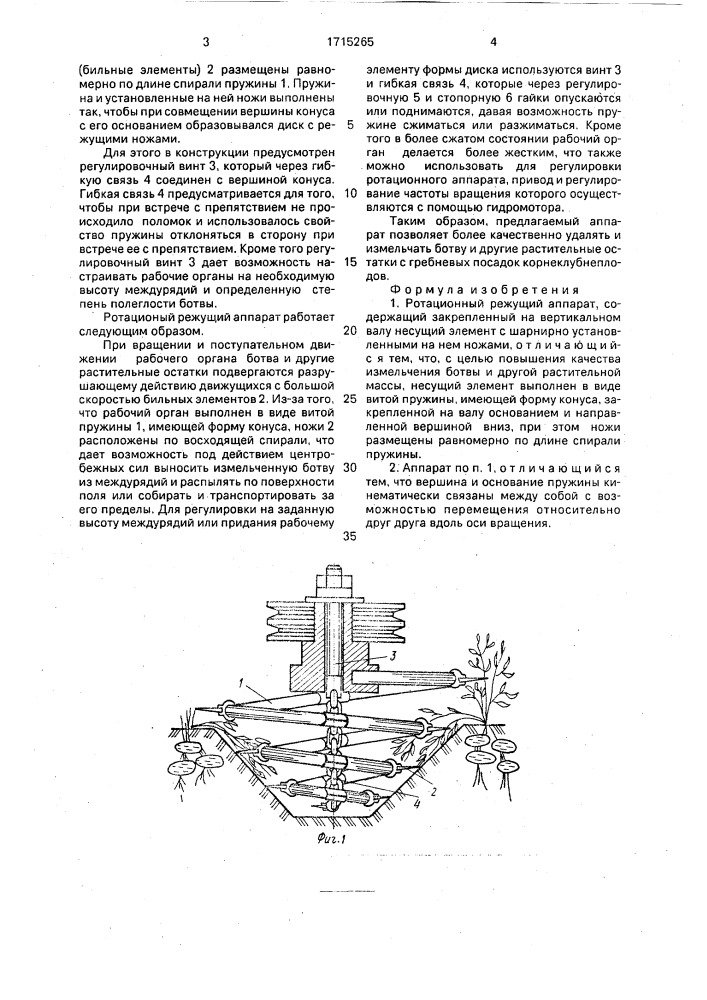 Ротационный режущий аппарат (патент 1724065)