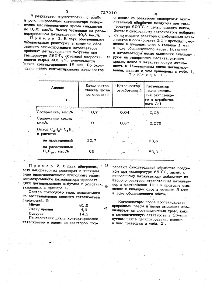 Способ регенерации пылевидного алюмохромового катализатора (патент 727210)