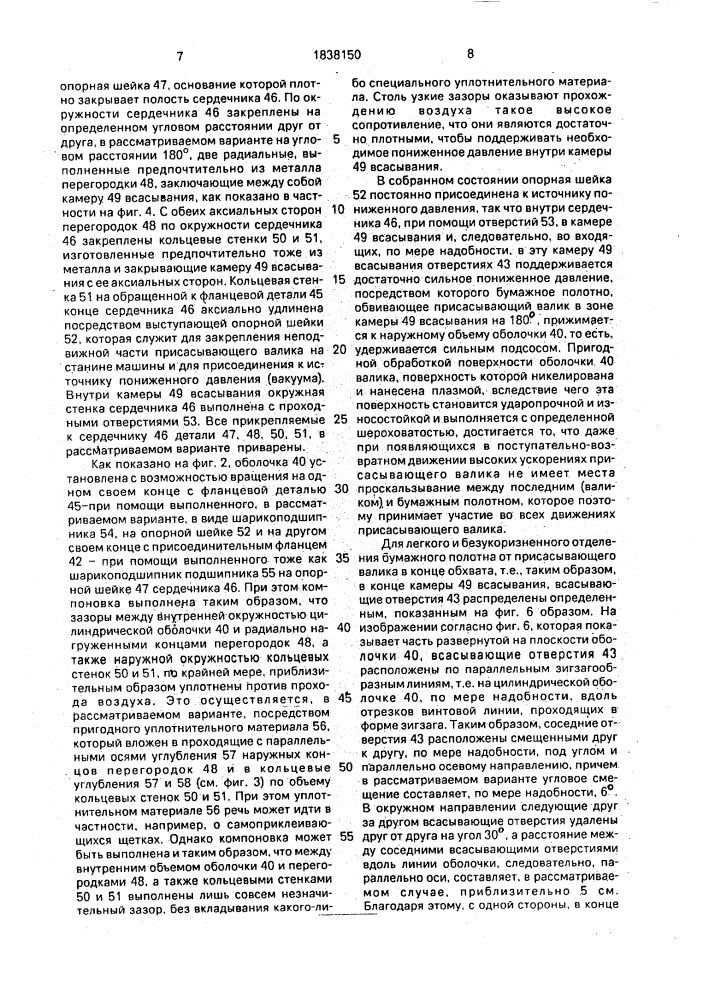 Натяжное устройство для транспортирования бумажного полотна ролевой печатной машины (патент 1838150)