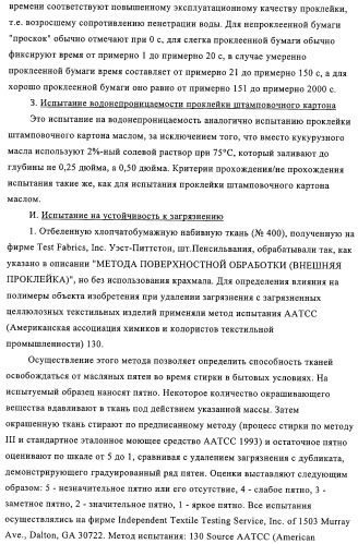 Придающее маслостойкость/жиро- и водонепроницаемость проклеивающее вещество для обработки целлюлозных материалов (патент 2325407)