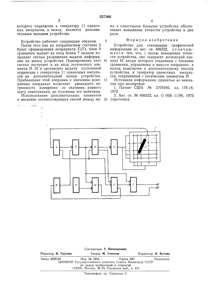 Устройство для считывания графической информации (патент 537360)