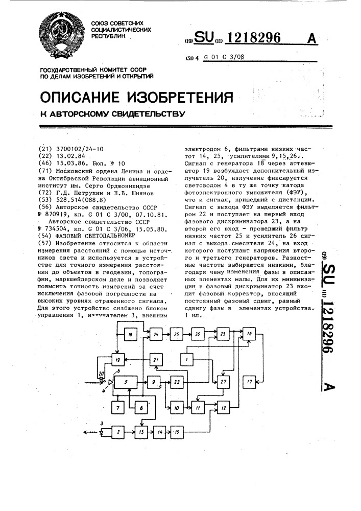 Фазовый светодальномер (патент 1218296)