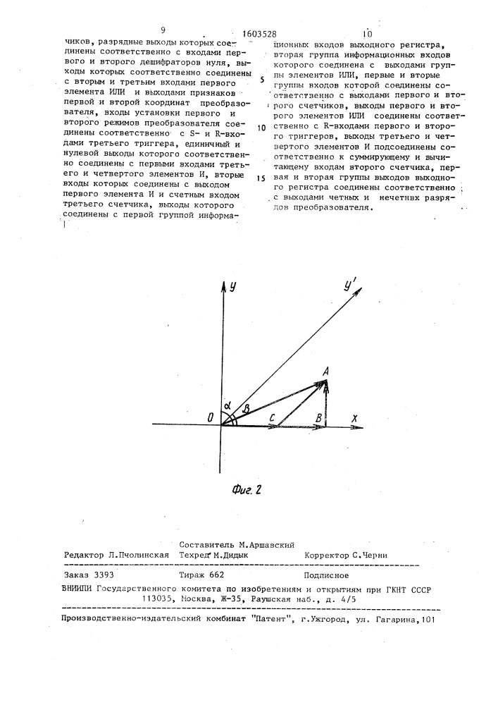 Преобразователь кодов координат (патент 1603528)