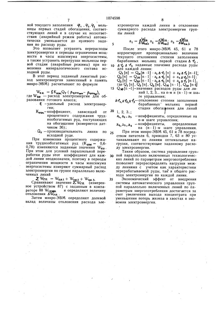 Система автоматического управления процессом обогащения железных руд (патент 1074598)