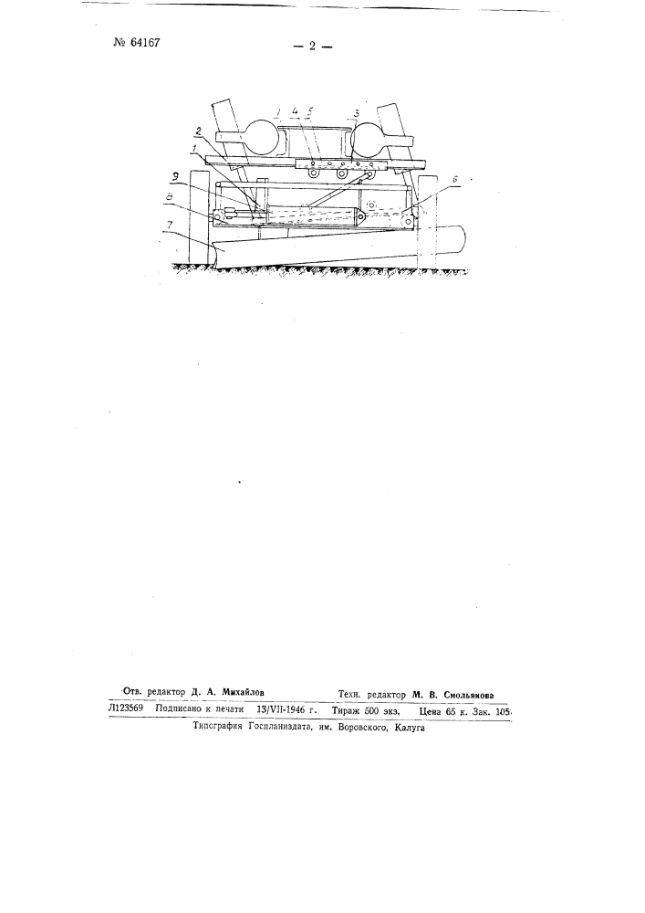 Грейдер с гидравлическим управлением выноса, тяговой рамы и перемещения основной рамы по задней оси (патент 64167)