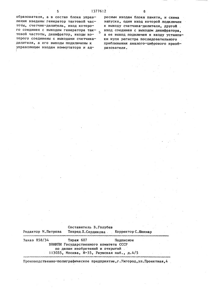 Устройство для многоточечного измерения температуры (патент 1377612)