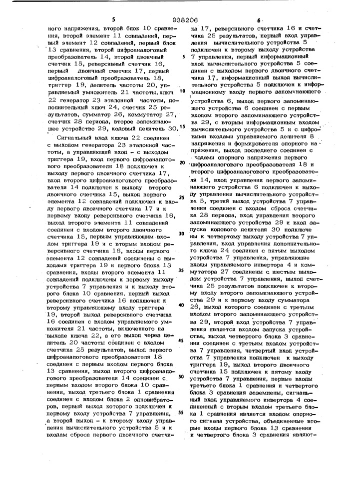 Устройство для измерения параметров радиоимпульсов (патент 938206)