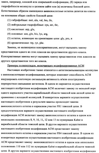 Модифицированные антигенсвязывающие молекулы с измененной клеточной сигнальной активностью (патент 2482132)