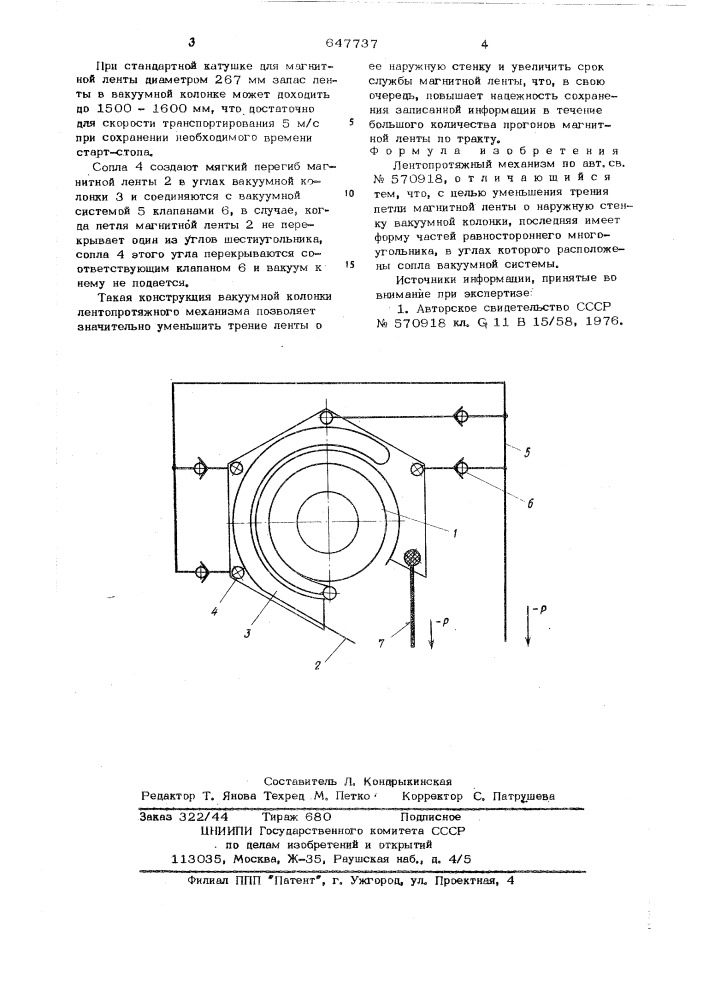 Лентопротяжный механизм (патент 647737)