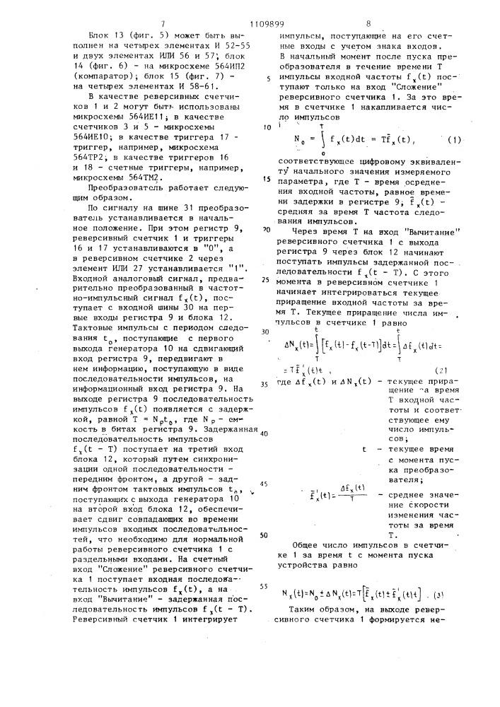 Адаптивный аналого-цифровой преобразователь (патент 1109899)
