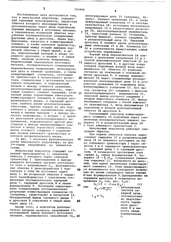Импульсный модулятор (патент 765999)