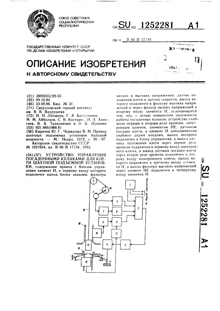 Устройство управления посадочными кулаками для клети шахтной подъемной установки (патент 1252281)