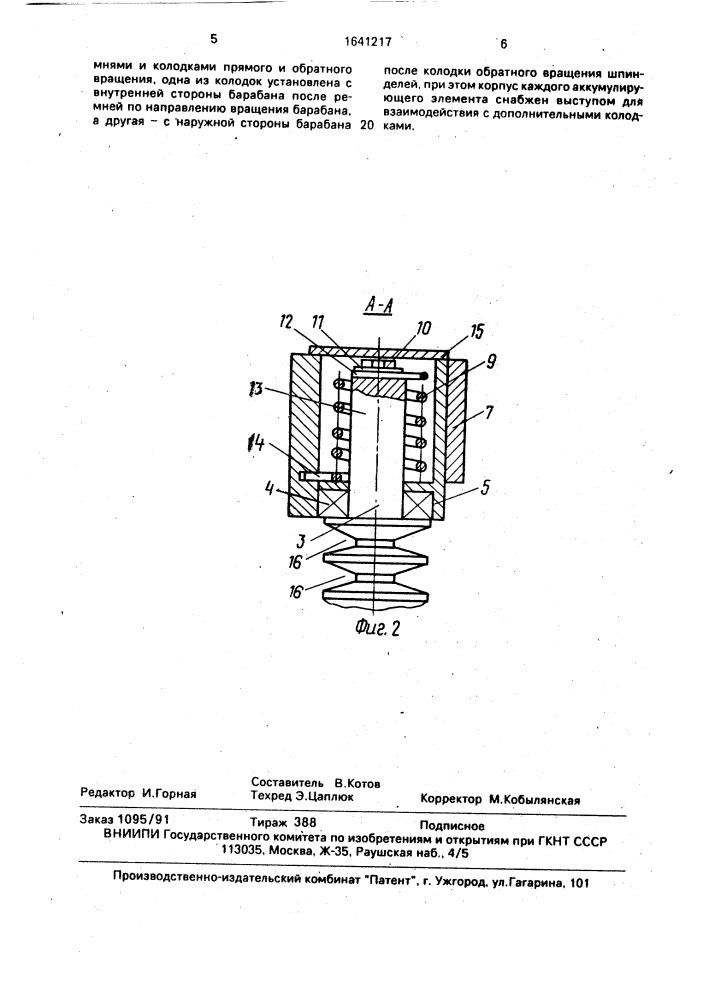 Механизм привода шпинделей хлопкоуборочного барабана (патент 1641217)