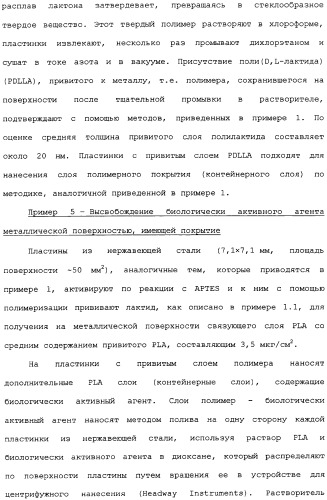 Полимерное покрытие для медицинских устройств (патент 2308976)