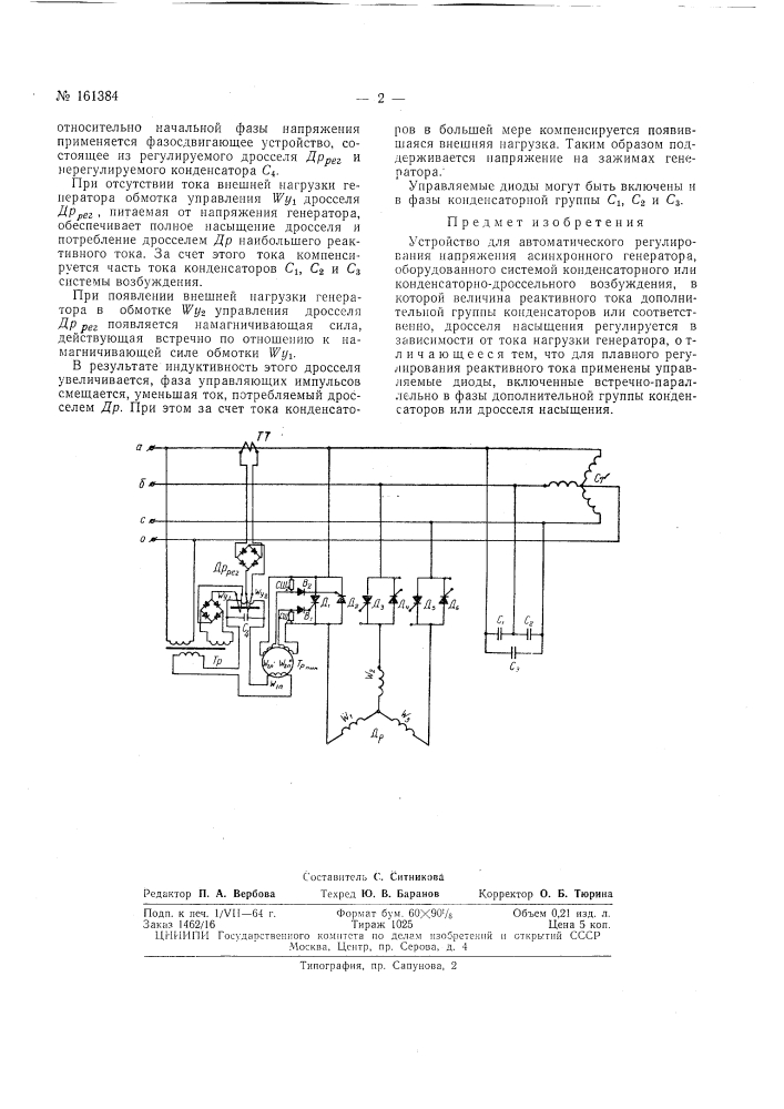 Патент ссср  161384 (патент 161384)