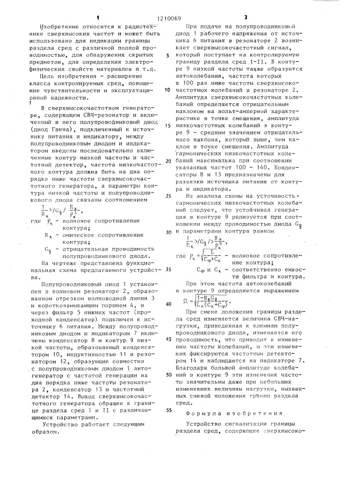 Устройство сигнализации границы раздела сред (патент 1210069)