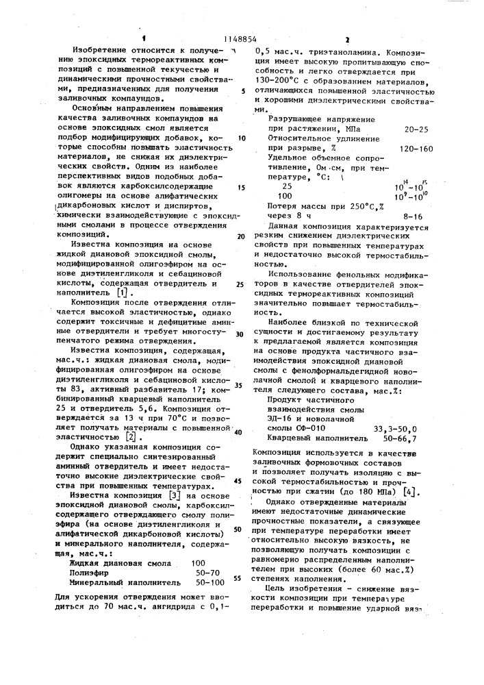 Электроизоляционный компаунд (патент 1148854)