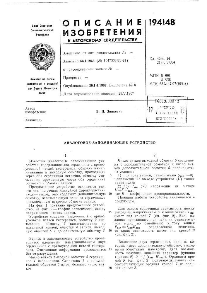 Аналоговое запоминающее устройство (патент 194148)