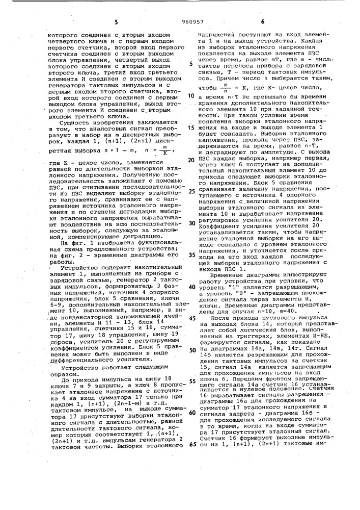 Аналоговое запоминающее устройство (патент 960957)
