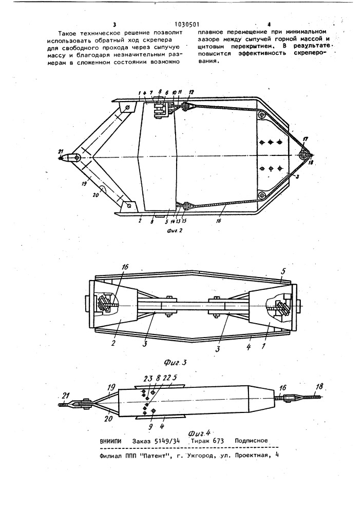 Скрепер (патент 1030501)