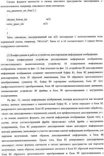 Устройство и способ кодирования информации изображения, а также устройство и способ декорирования информации изображения (патент 2350041)