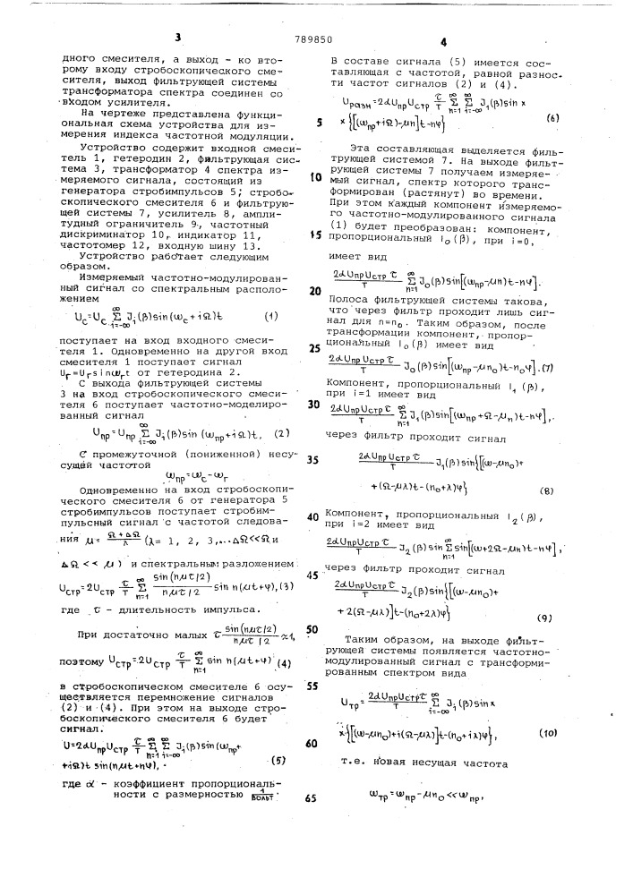 Устройство для измерения индекса частотной модуляции (патент 789850)
