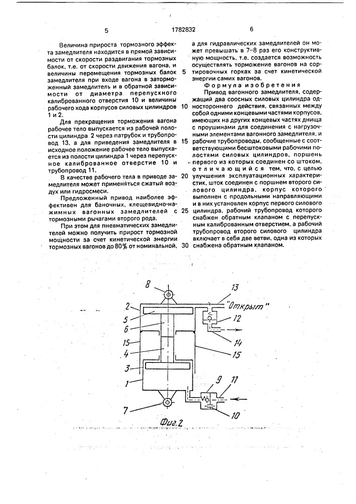 Привод вагонного замедлителя (патент 1782832)