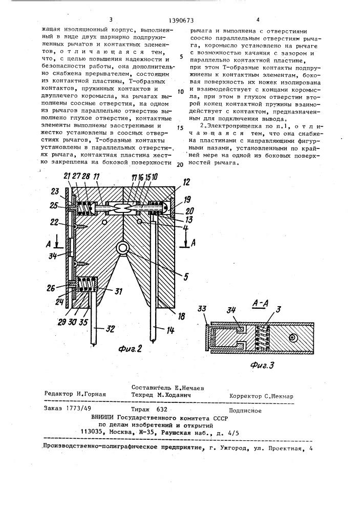 Электроприщепка (патент 1390673)