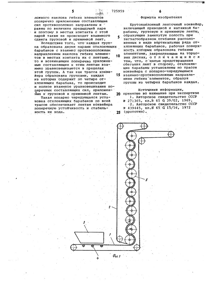 Крутонаклонный ленточный конвейер (патент 725959)