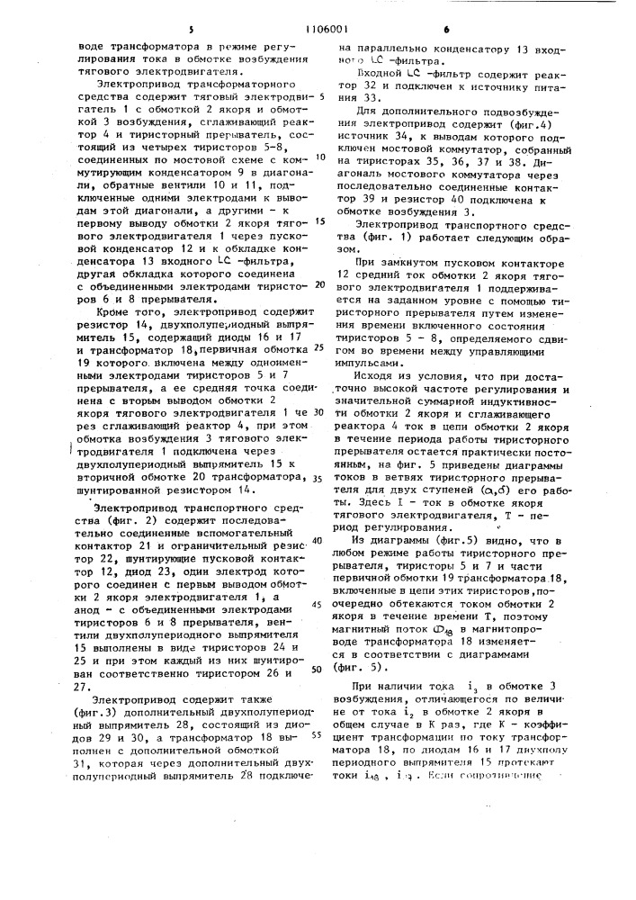 Электропривод транспортного средства (патент 1106001)