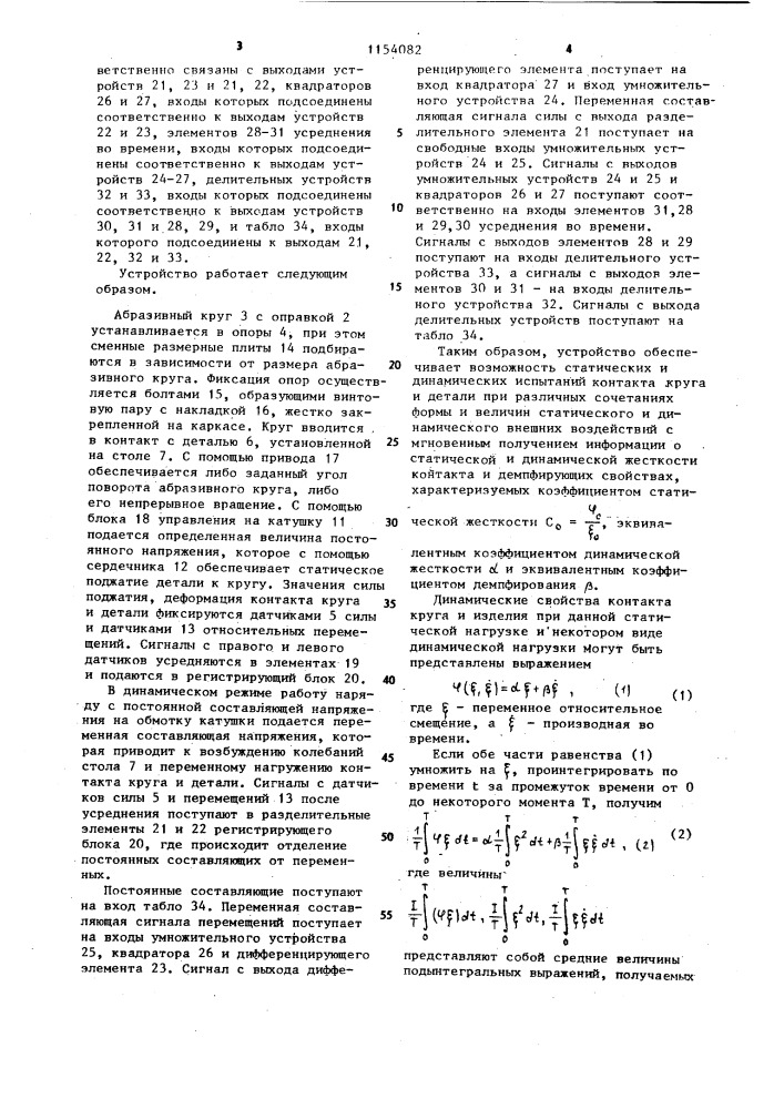 Устройство для определения динамических характеристик абразивного круга (патент 1154082)