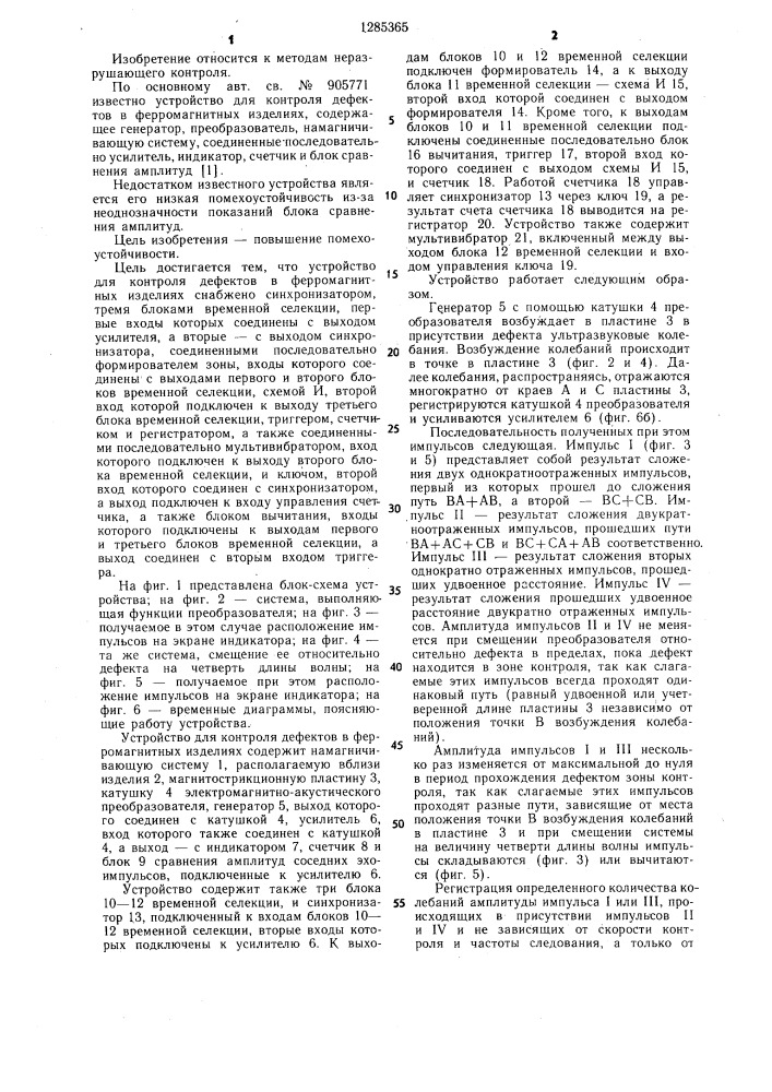 Устройство для контроля дефектов в ферромагнитных изделиях (патент 1285365)