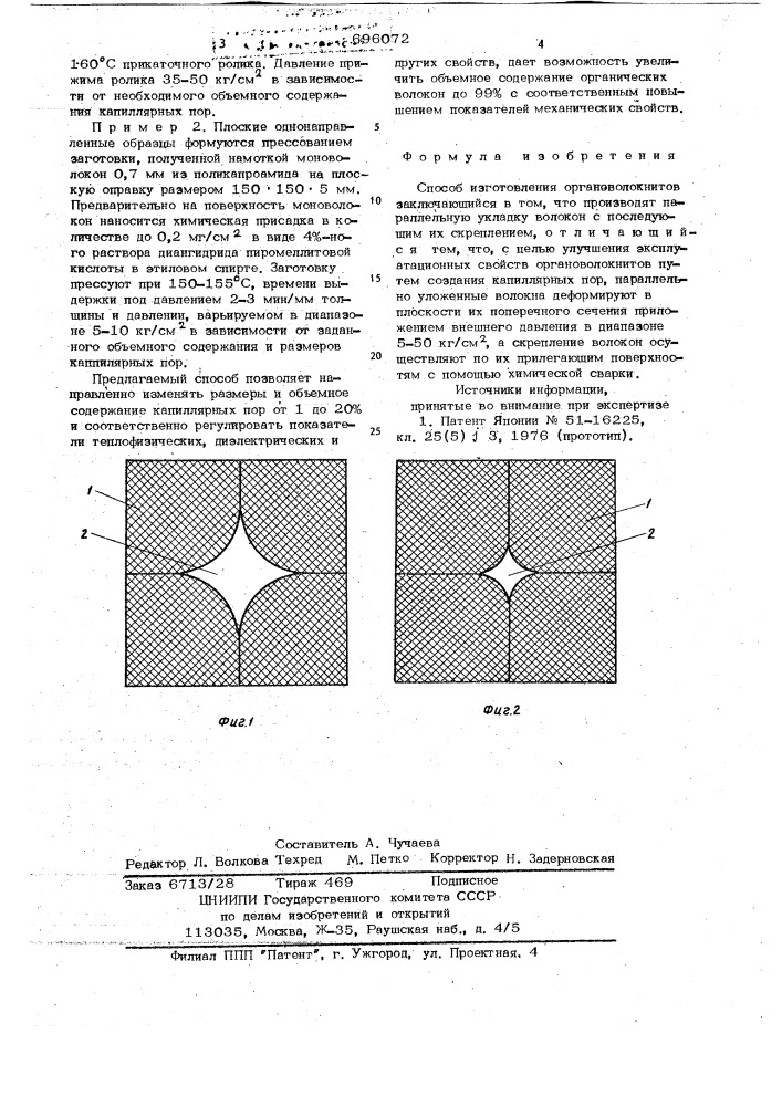 Способ изготовления органоволокнитов (патент 696072)