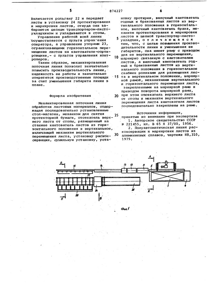 Механизированная поточная линия обработки листовых материалов (патент 874227)