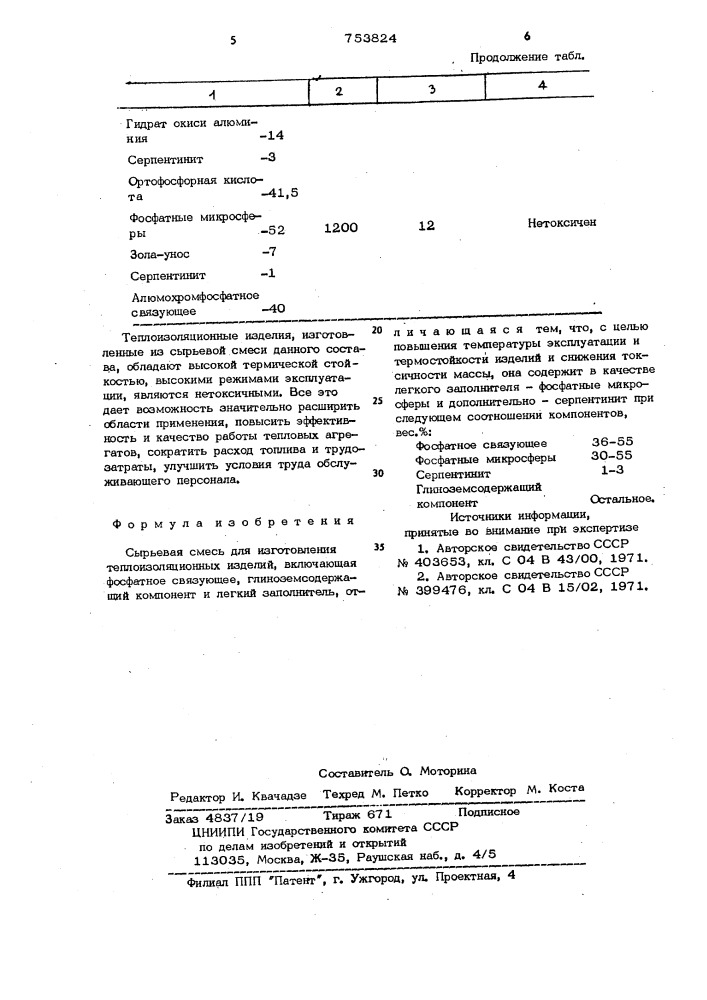 Сырьевая смесь для изготовления теплоизоляционных изделий (патент 753824)