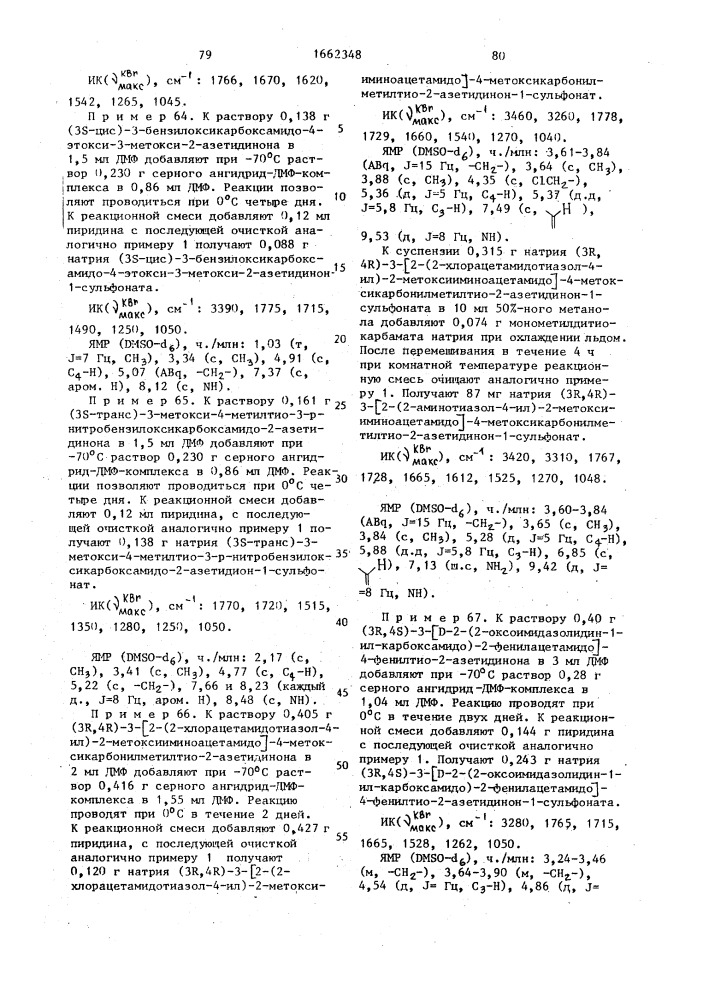 Способ получения призводных 2-оксоазетидина (патент 1662348)