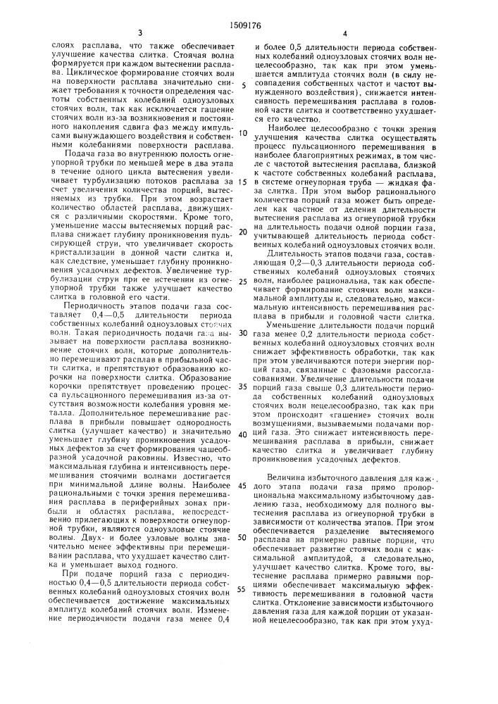 Способ получения слитков (патент 1509176)