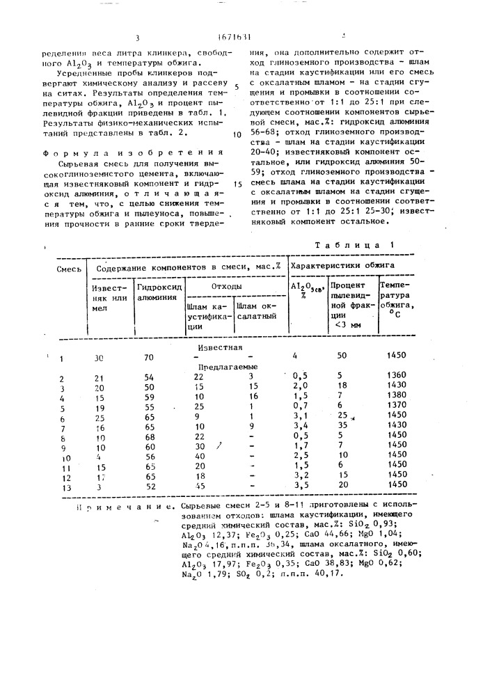 Сырьевая смесь для получения высокоглиноземистого цемента (патент 1671631)